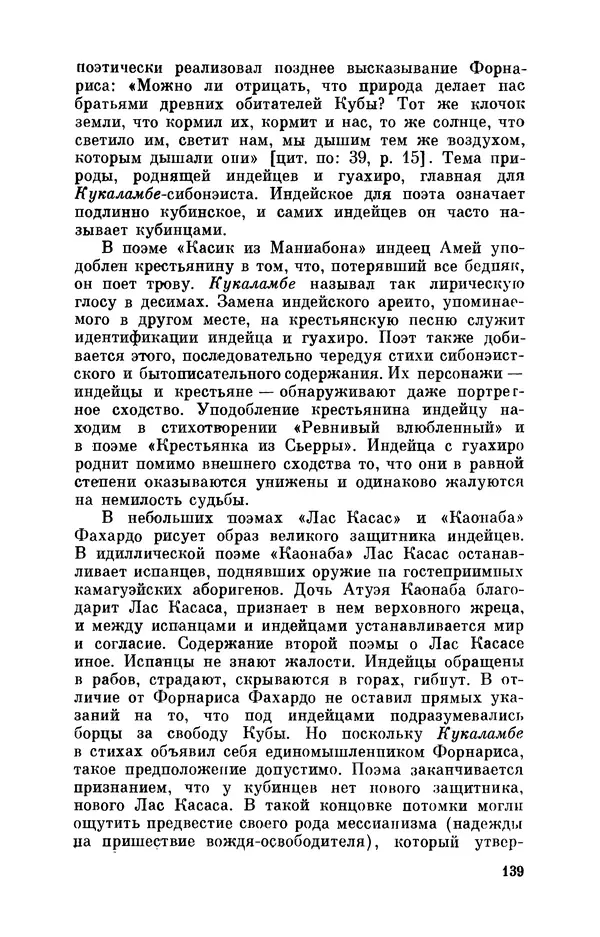 Борис Лукин - История народнопоэтической культуры Кубы. Крестьянские импровизаторы - Страница № 140