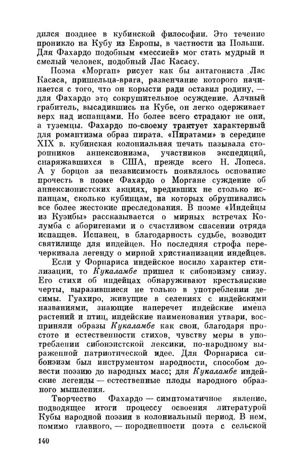 Борис Лукин - История народнопоэтической культуры Кубы. Крестьянские импровизаторы - Страница № 141