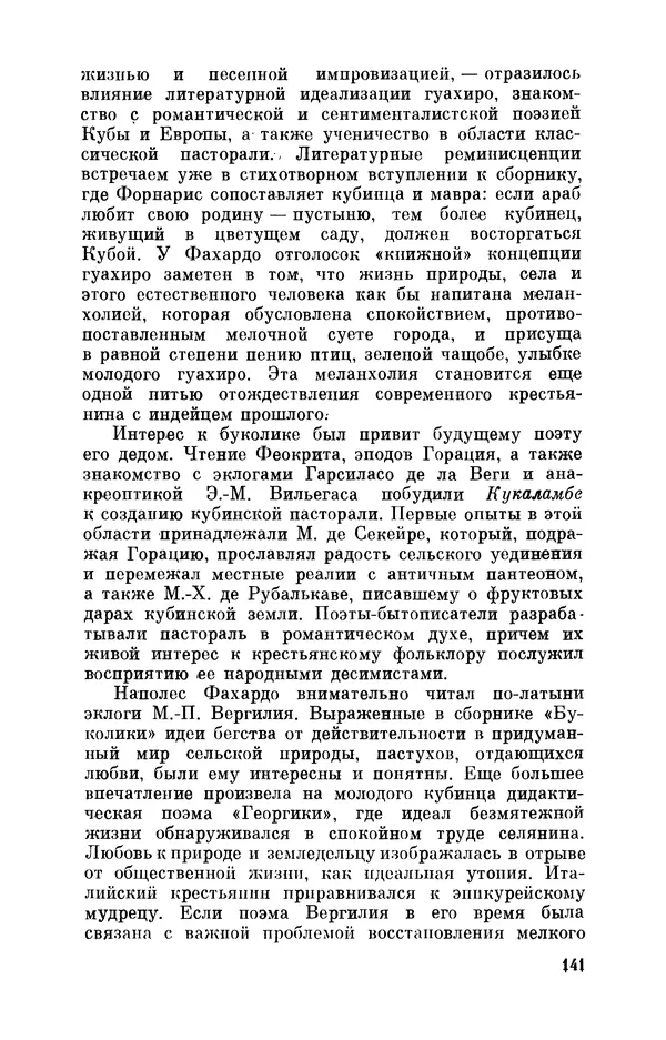 Борис Лукин - История народнопоэтической культуры Кубы. Крестьянские импровизаторы - Страница № 142