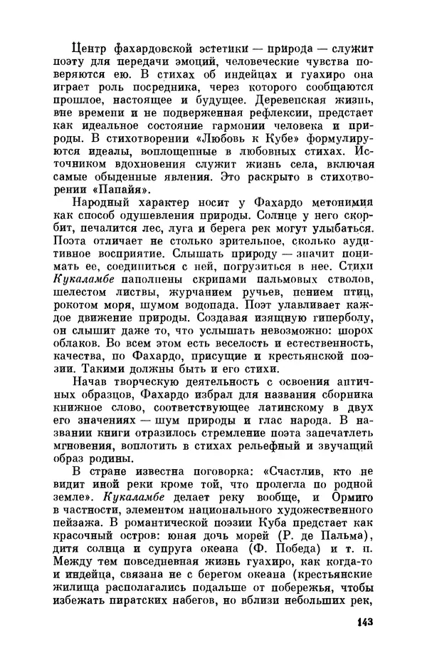 Борис Лукин - История народнопоэтической культуры Кубы. Крестьянские импровизаторы - Страница № 144
