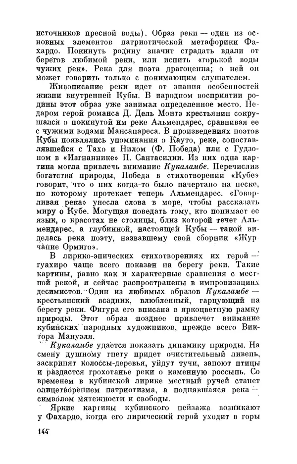 Борис Лукин - История народнопоэтической культуры Кубы. Крестьянские импровизаторы - Страница № 145