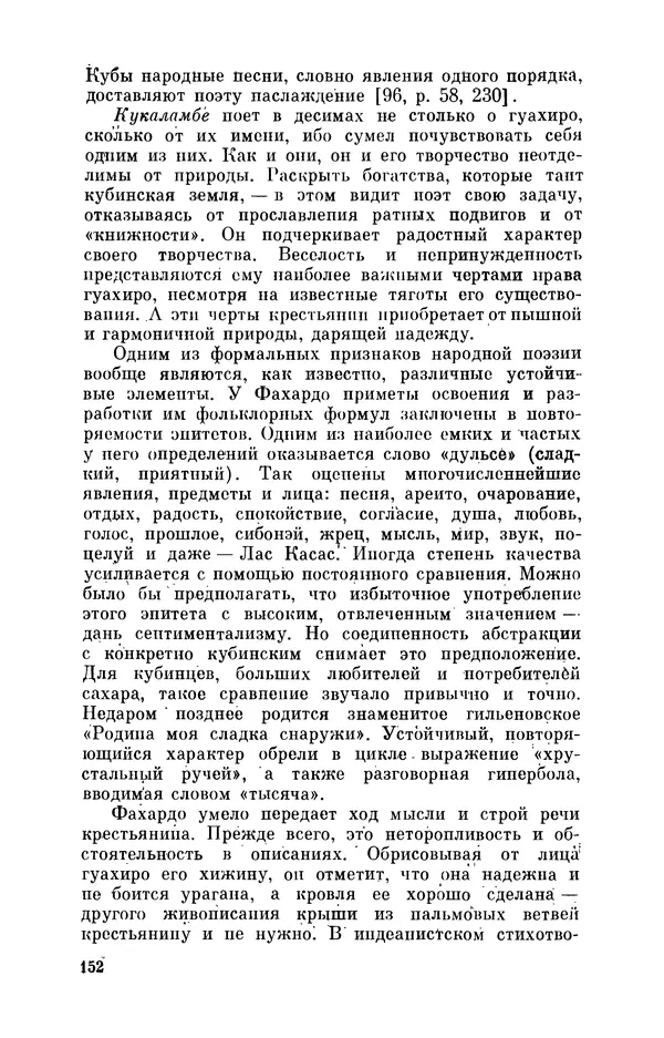 Борис Лукин - История народнопоэтической культуры Кубы. Крестьянские импровизаторы - Страница № 153