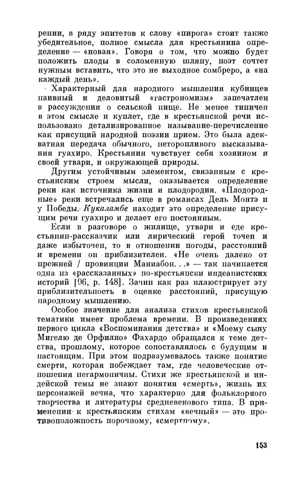 Борис Лукин - История народнопоэтической культуры Кубы. Крестьянские импровизаторы - Страница № 154