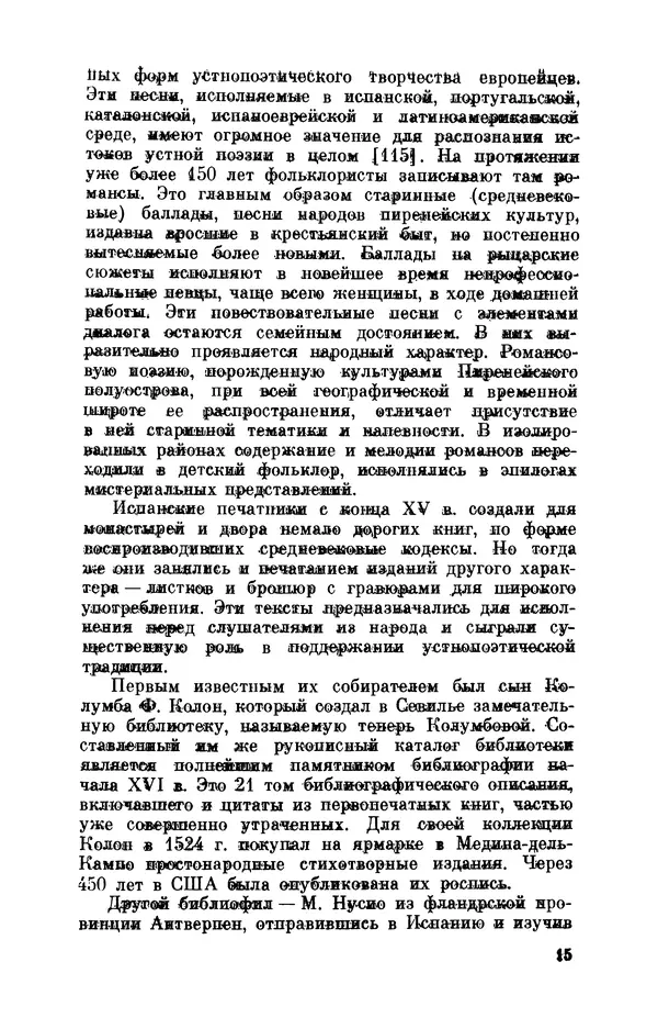Борис Лукин - История народнопоэтической культуры Кубы. Крестьянские импровизаторы - Страница № 16