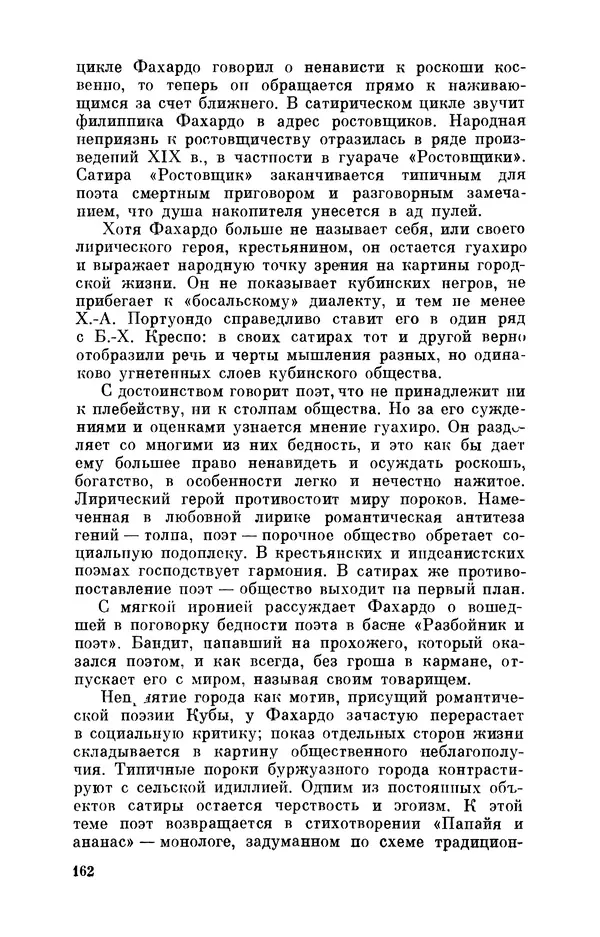Борис Лукин - История народнопоэтической культуры Кубы. Крестьянские импровизаторы - Страница № 163