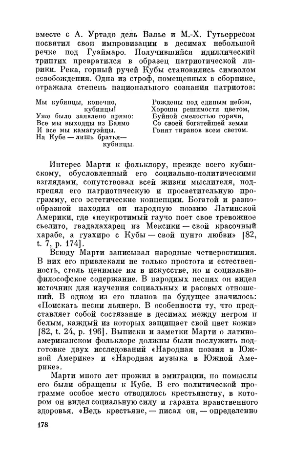 Борис Лукин - История народнопоэтической культуры Кубы. Крестьянские импровизаторы - Страница № 179