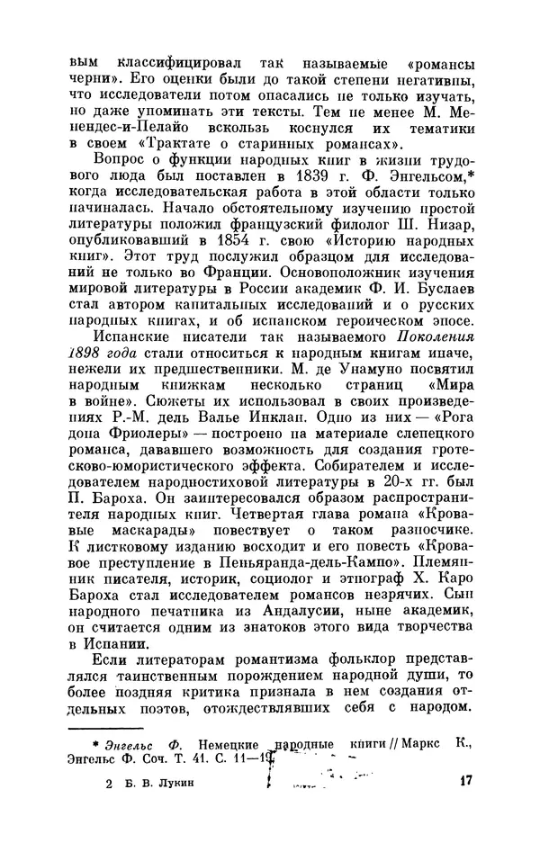 Борис Лукин - История народнопоэтической культуры Кубы. Крестьянские импровизаторы - Страница № 18