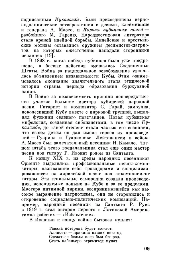 Борис Лукин - История народнопоэтической культуры Кубы. Крестьянские импровизаторы - Страница № 182