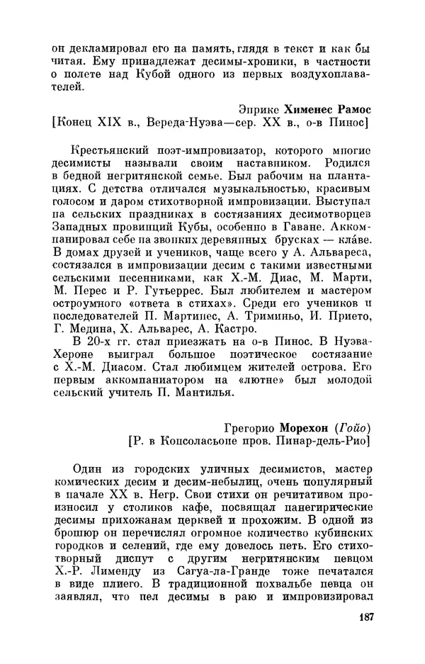 Борис Лукин - История народнопоэтической культуры Кубы. Крестьянские импровизаторы - Страница № 188