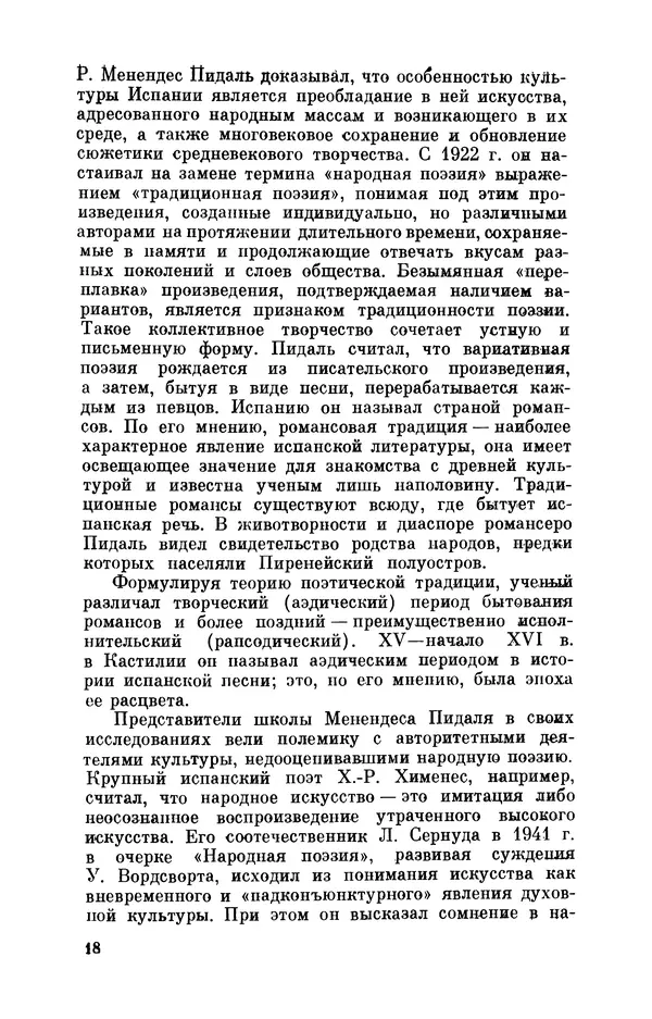 Борис Лукин - История народнопоэтической культуры Кубы. Крестьянские импровизаторы - Страница № 19