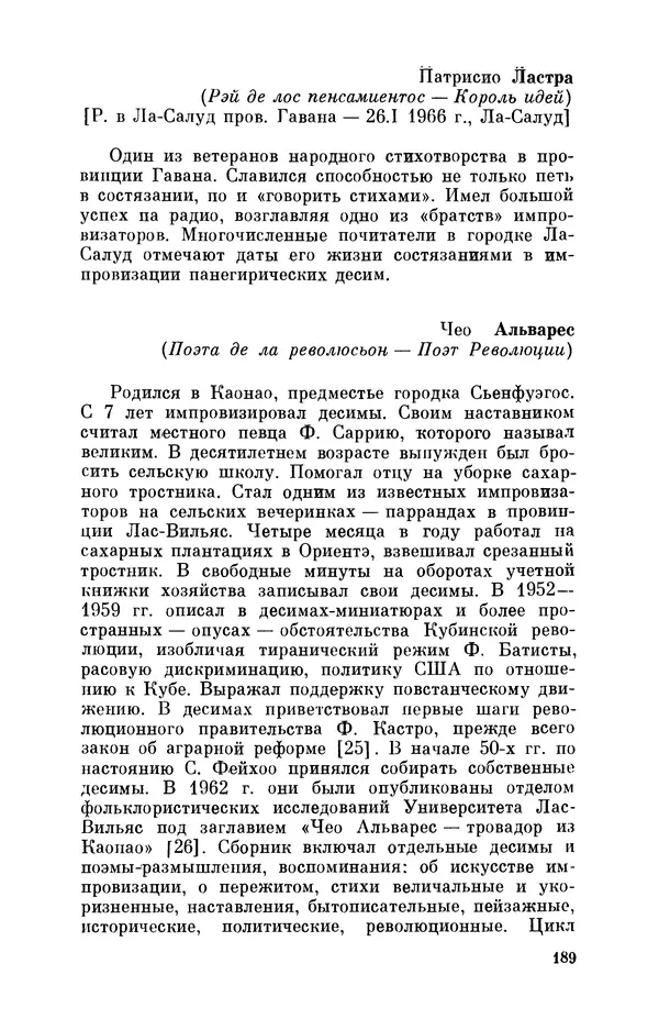 Борис Лукин - История народнопоэтической культуры Кубы. Крестьянские импровизаторы - Страница № 190