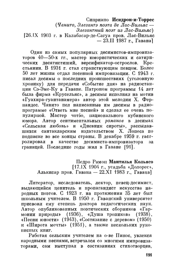 Борис Лукин - История народнопоэтической культуры Кубы. Крестьянские импровизаторы - Страница № 192
