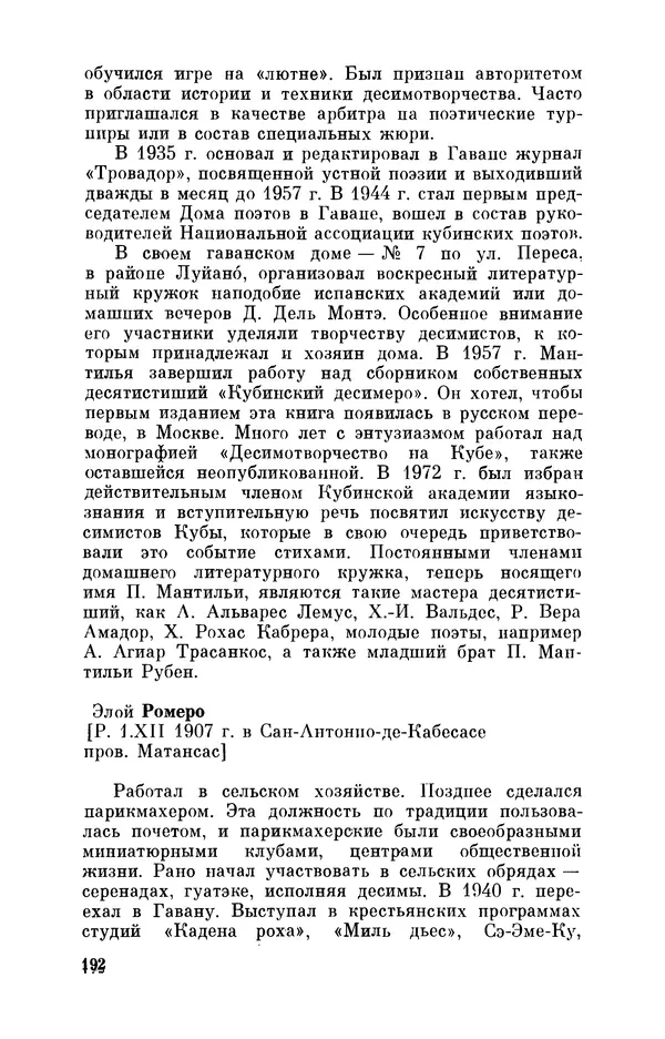 Борис Лукин - История народнопоэтической культуры Кубы. Крестьянские импровизаторы - Страница № 193