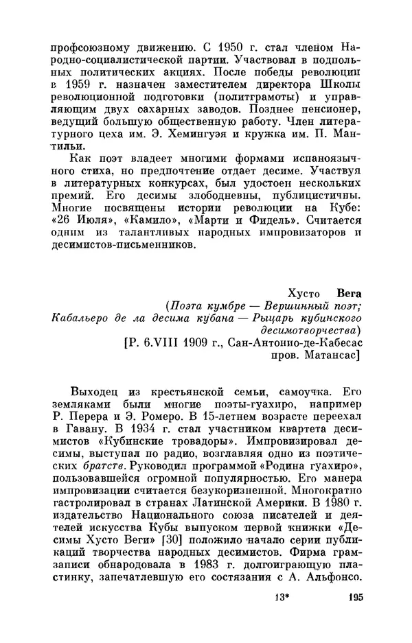 Борис Лукин - История народнопоэтической культуры Кубы. Крестьянские импровизаторы - Страница № 196