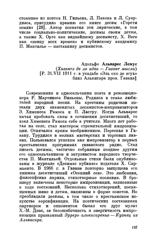 Борис Лукин - История народнопоэтической культуры Кубы. Крестьянские импровизаторы - Страница № 198