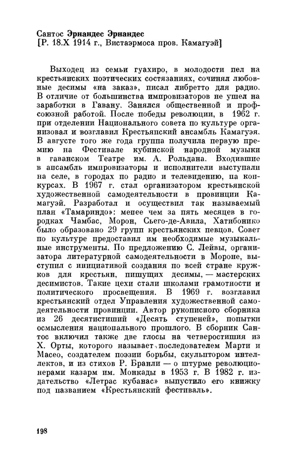 Борис Лукин - История народнопоэтической культуры Кубы. Крестьянские импровизаторы - Страница № 199