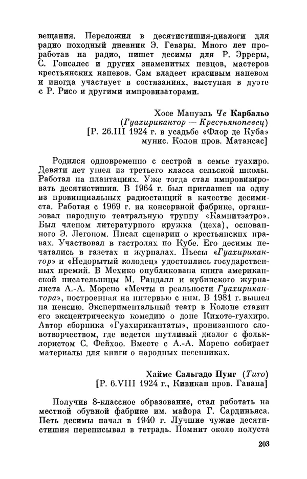 Борис Лукин - История народнопоэтической культуры Кубы. Крестьянские импровизаторы - Страница № 204