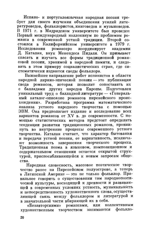 Борис Лукин - История народнопоэтической культуры Кубы. Крестьянские импровизаторы - Страница № 21
