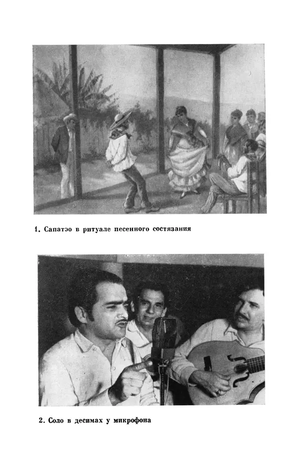 Борис Лукин - История народнопоэтической культуры Кубы. Крестьянские импровизаторы - Страница № 210