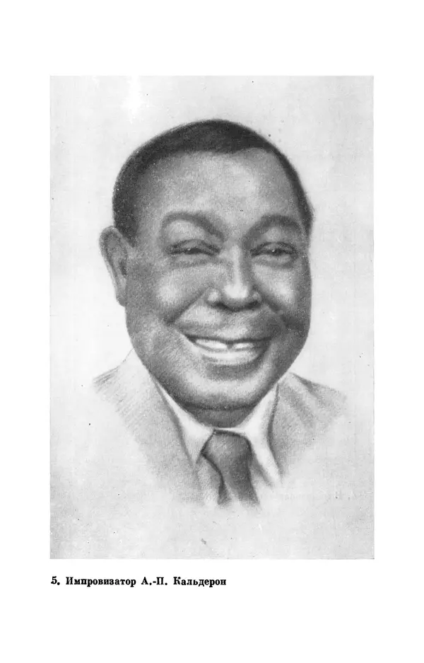 Борис Лукин - История народнопоэтической культуры Кубы. Крестьянские импровизаторы - Страница № 213