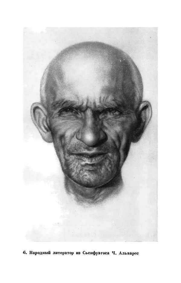 Борис Лукин - История народнопоэтической культуры Кубы. Крестьянские импровизаторы - Страница № 214