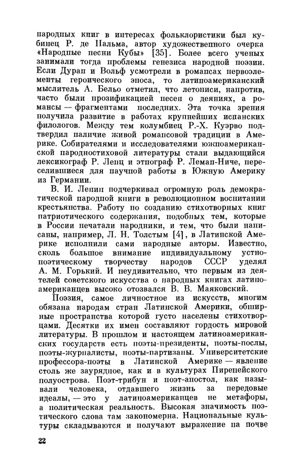 Борис Лукин - История народнопоэтической культуры Кубы. Крестьянские импровизаторы - Страница № 23
