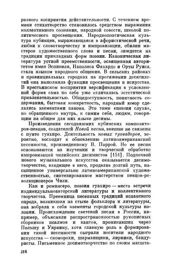 Борис Лукин - История народнопоэтической культуры Кубы. Крестьянские импровизаторы - Страница № 233