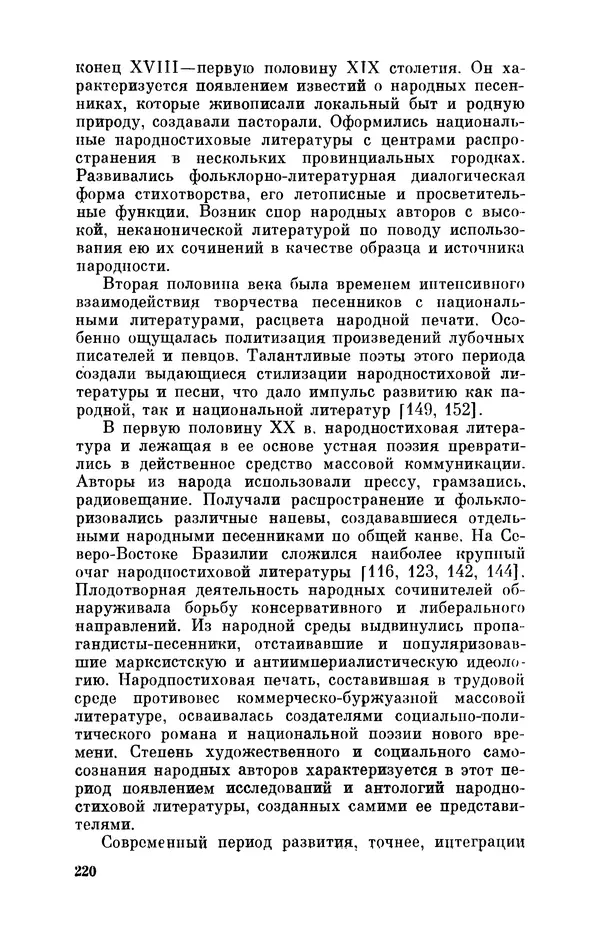 Борис Лукин - История народнопоэтической культуры Кубы. Крестьянские импровизаторы - Страница № 237
