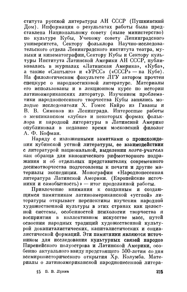 Борис Лукин - История народнопоэтической культуры Кубы. Крестьянские импровизаторы - Страница № 242
