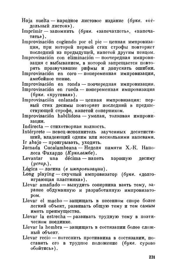 Борис Лукин - История народнопоэтической культуры Кубы. Крестьянские импровизаторы - Страница № 248