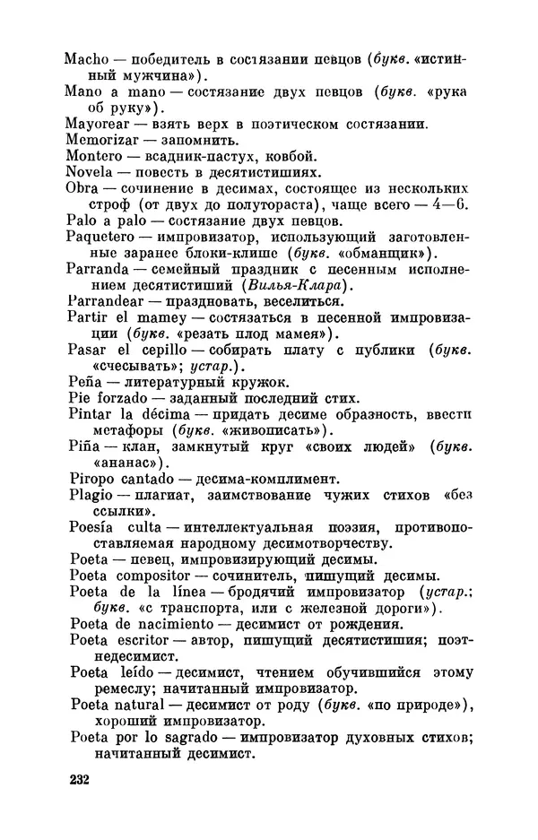 Борис Лукин - История народнопоэтической культуры Кубы. Крестьянские импровизаторы - Страница № 249