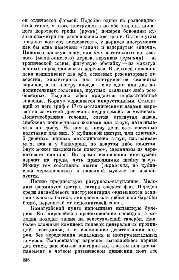 Борис Лукин - История народнопоэтической культуры Кубы. Крестьянские импровизаторы - Страница № 253