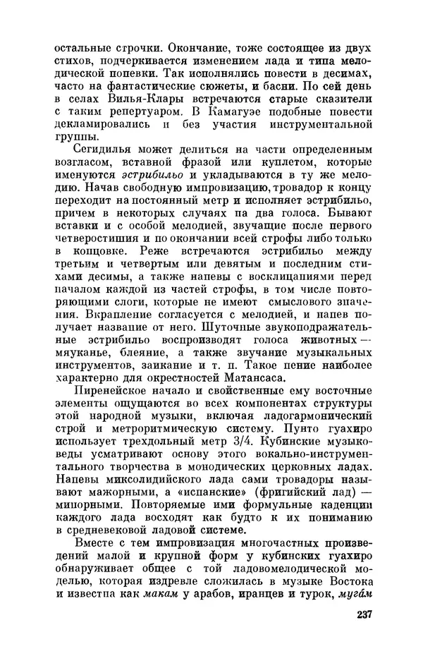 Борис Лукин - История народнопоэтической культуры Кубы. Крестьянские импровизаторы - Страница № 254