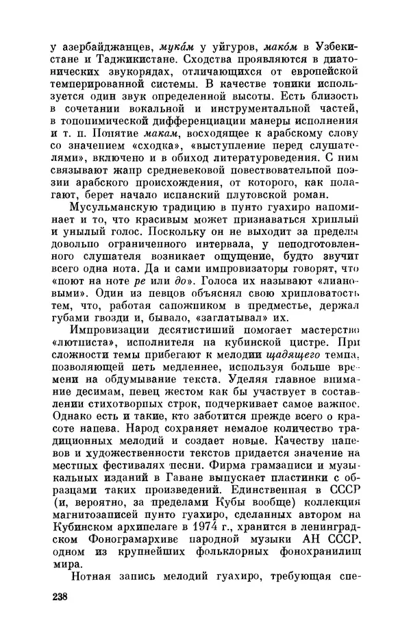Борис Лукин - История народнопоэтической культуры Кубы. Крестьянские импровизаторы - Страница № 255