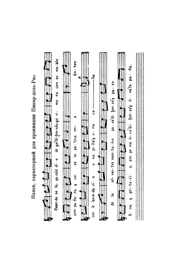 Борис Лукин - История народнопоэтической культуры Кубы. Крестьянские импровизаторы - Страница № 257