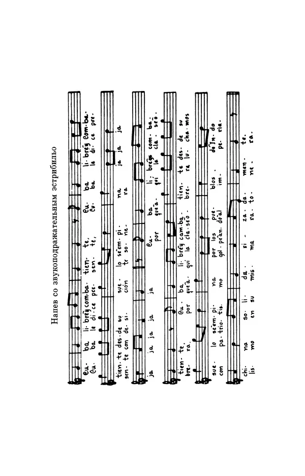 Борис Лукин - История народнопоэтической культуры Кубы. Крестьянские импровизаторы - Страница № 261