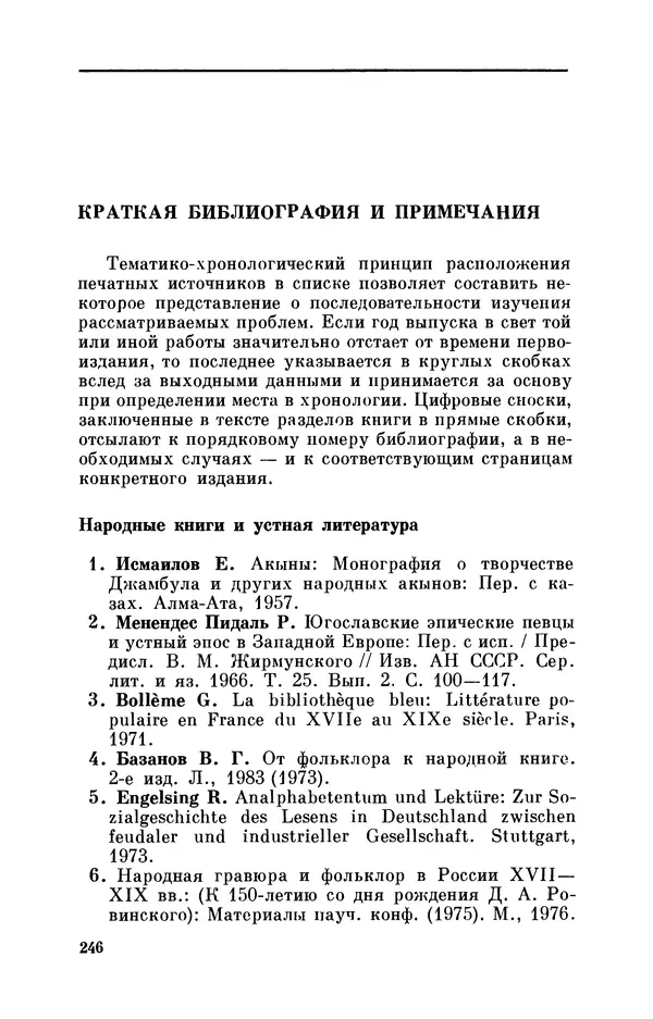 Борис Лукин - История народнопоэтической культуры Кубы. Крестьянские импровизаторы - Страница № 263
