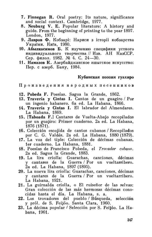 Борис Лукин - История народнопоэтической культуры Кубы. Крестьянские импровизаторы - Страница № 264