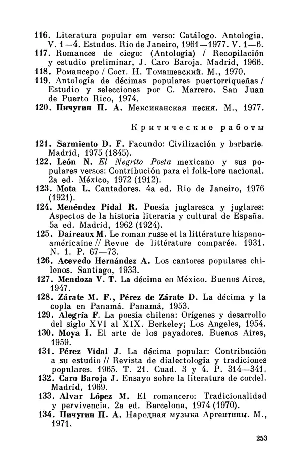 Борис Лукин - История народнопоэтической культуры Кубы. Крестьянские импровизаторы - Страница № 270