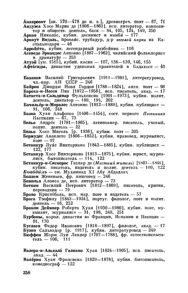 Борис Лукин - История народнопоэтической культуры Кубы. Крестьянские импровизаторы - Страница № 275