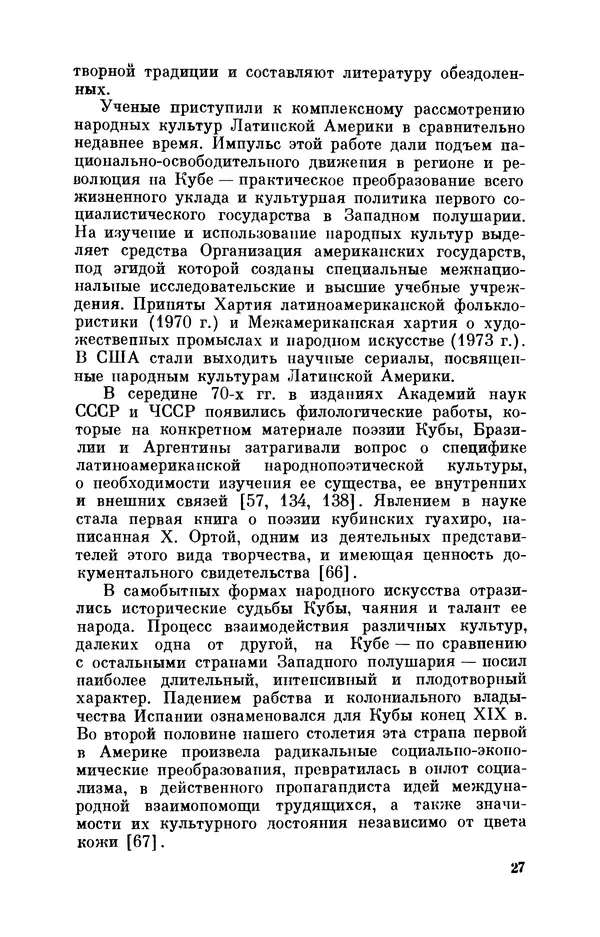 Борис Лукин - История народнопоэтической культуры Кубы. Крестьянские импровизаторы - Страница № 28
