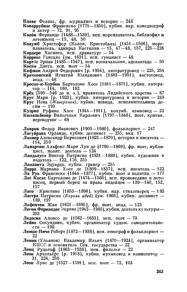 Борис Лукин - История народнопоэтической культуры Кубы. Крестьянские импровизаторы - Страница № 280