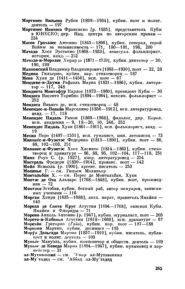 Борис Лукин - История народнопоэтической культуры Кубы. Крестьянские импровизаторы - Страница № 282