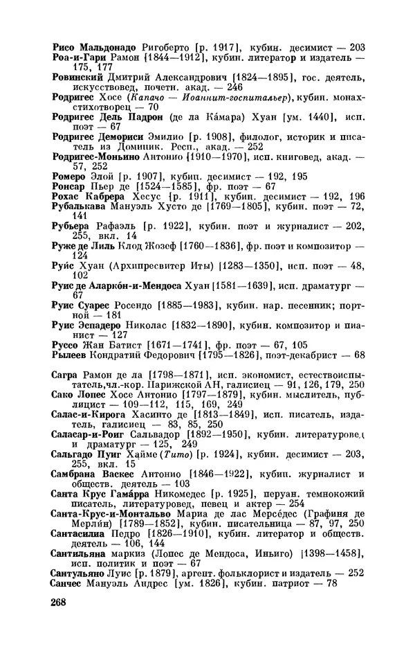 Борис Лукин - История народнопоэтической культуры Кубы. Крестьянские импровизаторы - Страница № 285