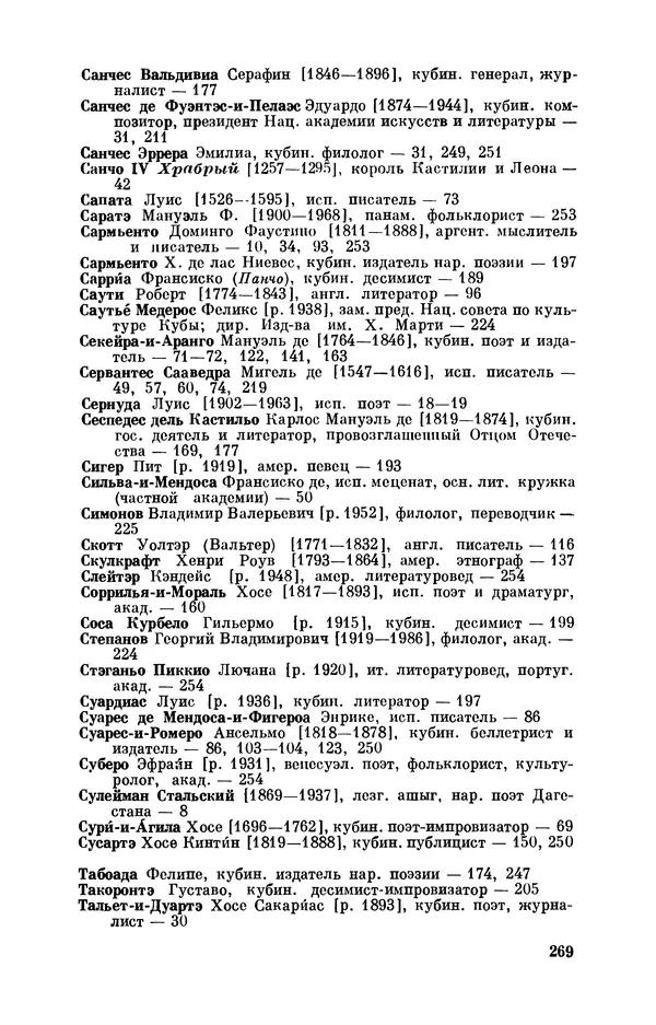 Борис Лукин - История народнопоэтической культуры Кубы. Крестьянские импровизаторы - Страница № 286