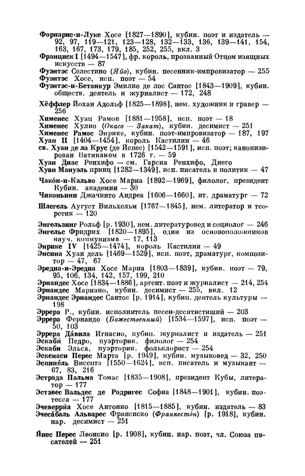 Борис Лукин - История народнопоэтической культуры Кубы. Крестьянские импровизаторы - Страница № 288
