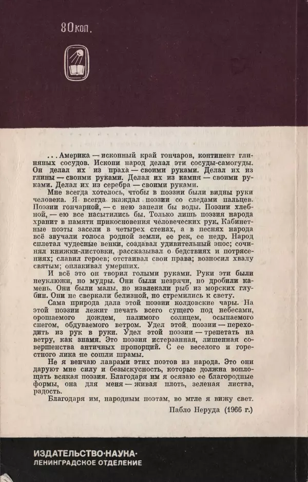Борис Лукин - История народнопоэтической культуры Кубы. Крестьянские импровизаторы - Страница № 292