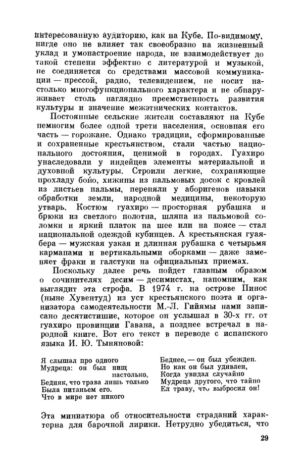 Борис Лукин - История народнопоэтической культуры Кубы. Крестьянские импровизаторы - Страница № 30