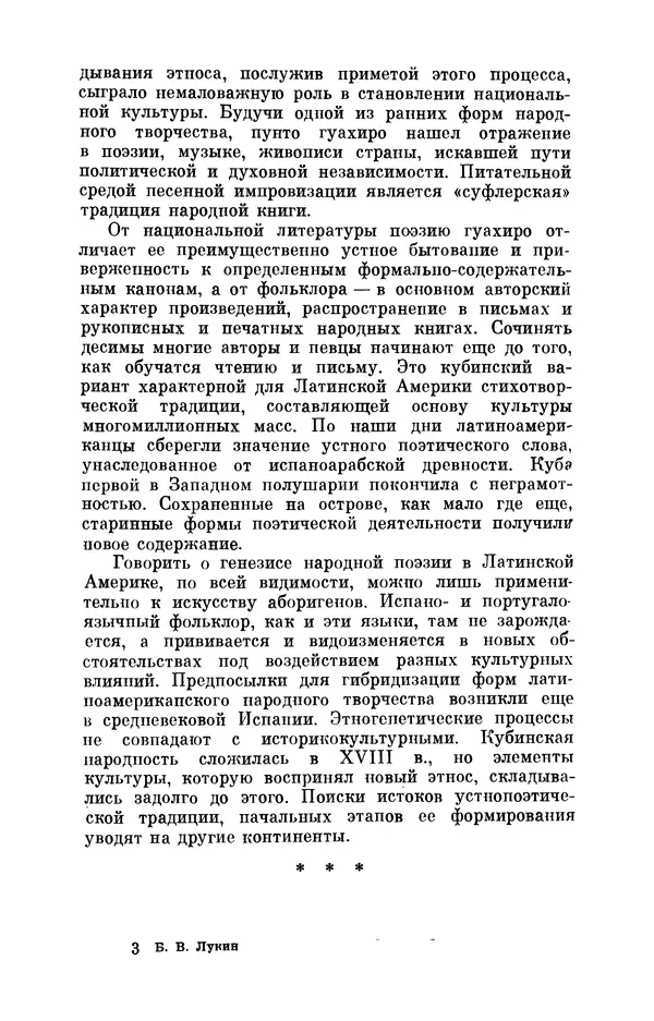 Борис Лукин - История народнопоэтической культуры Кубы. Крестьянские импровизаторы - Страница № 34