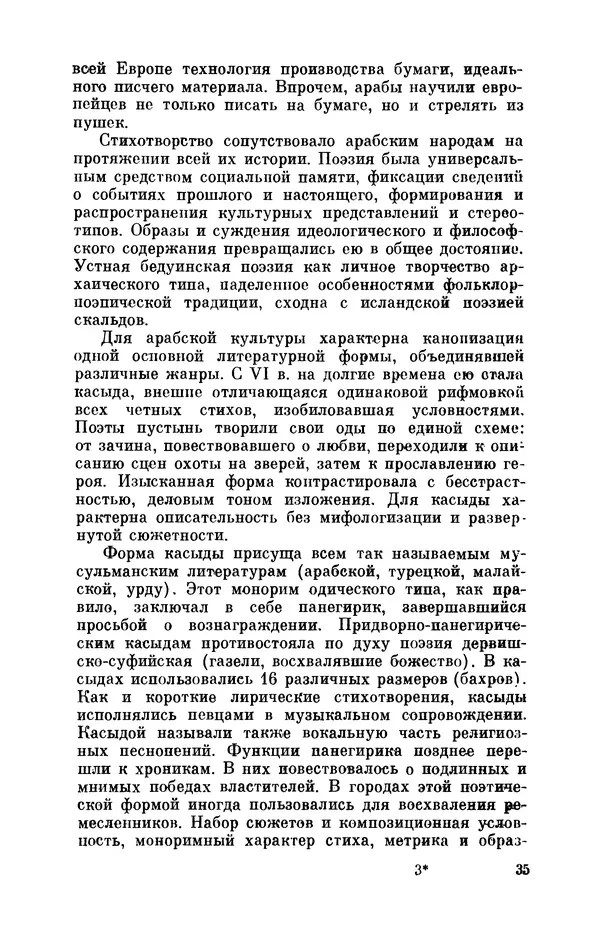 Борис Лукин - История народнопоэтической культуры Кубы. Крестьянские импровизаторы - Страница № 36